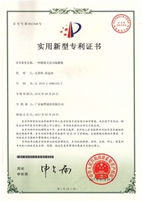 Patent of Interior Honeycomb Panel Patent of Interior Honeycomb Panel